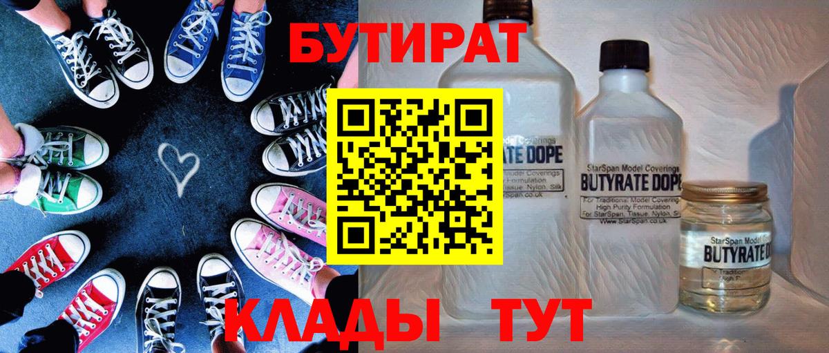 Дербент  БУТИРАТ  Вход с VPN  Бутират Butirat 