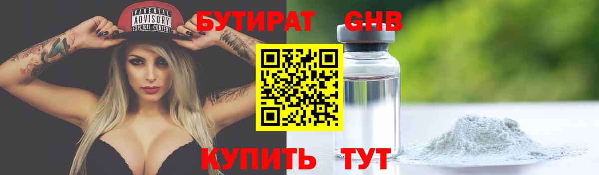 БУТИРАТ 1.4BDO Дербент