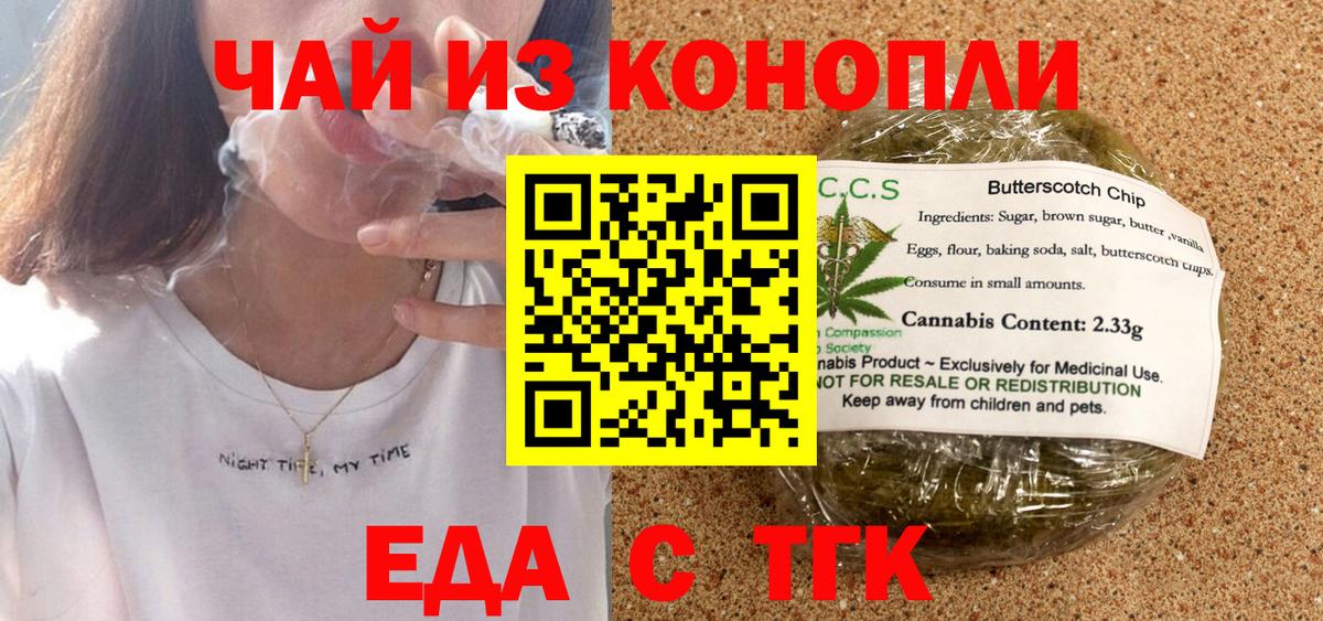 Печенье с ТГК конопля  Вход с VPN  Дербент 