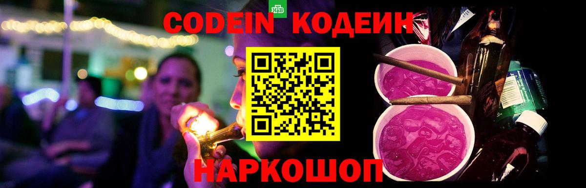 Кодеин напиток Lean (лин)  продажа наркотиков  Codein Purple Drank  Дербент  Вход с VPN 