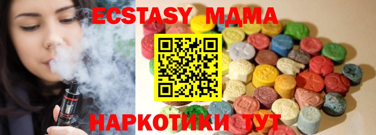 ЭКСТАЗИ 280 MDMA Дербент