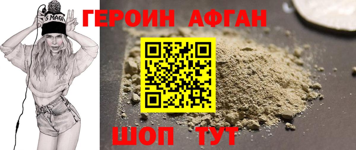 Дербент  ГЕРОИН афганец  Вход с VPN 