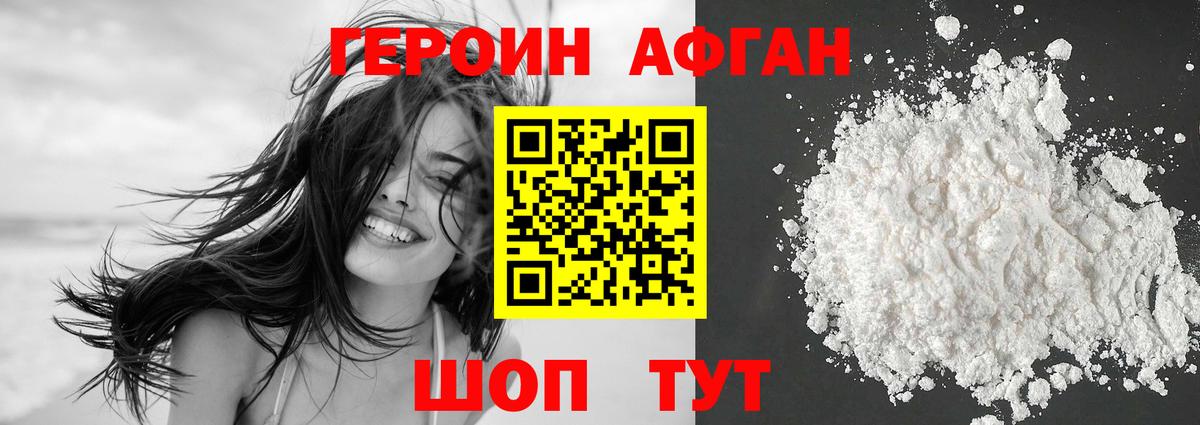ГЕРОИН Афган Дербент