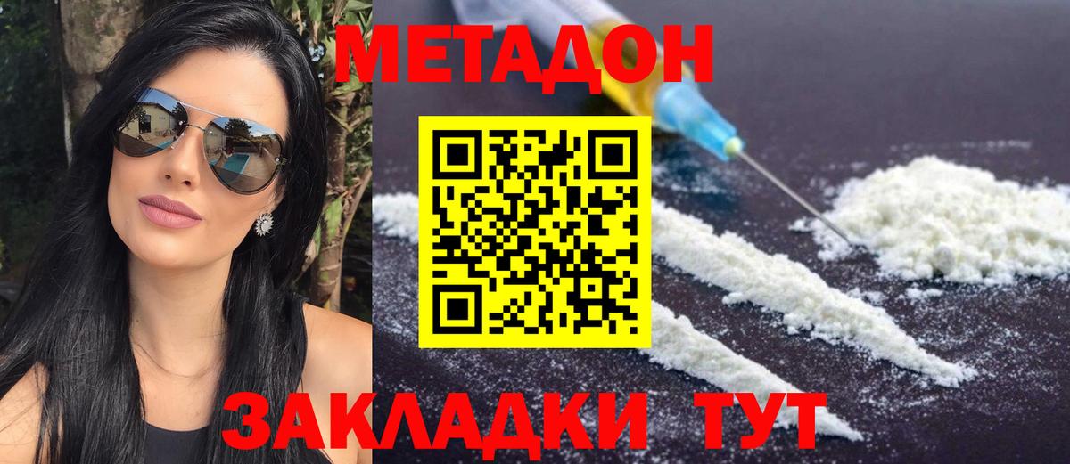 МЕТАДОН кристалл Дербент